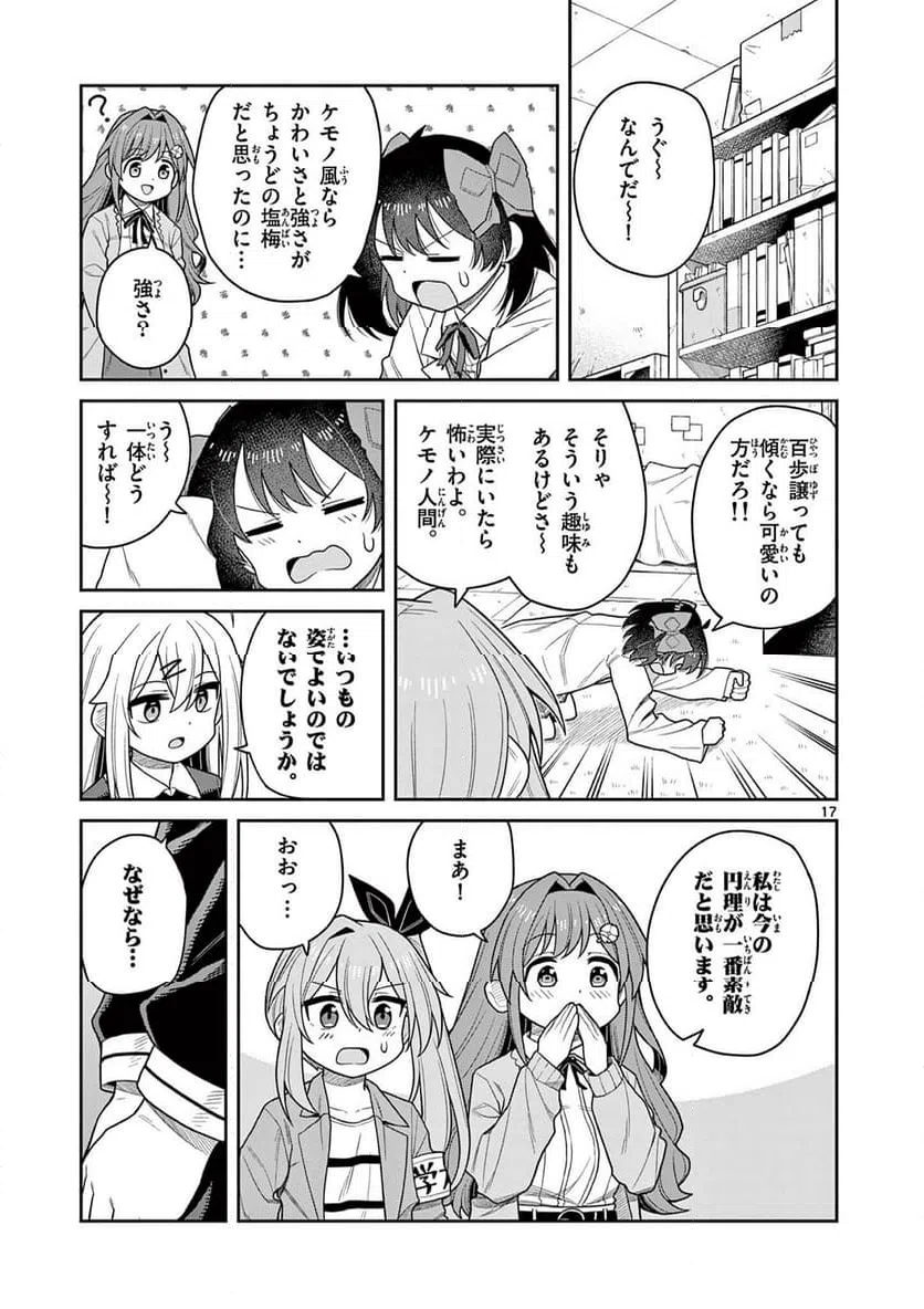 Page 17