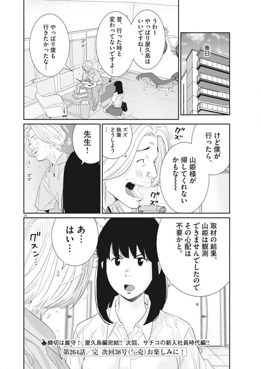 Page 18