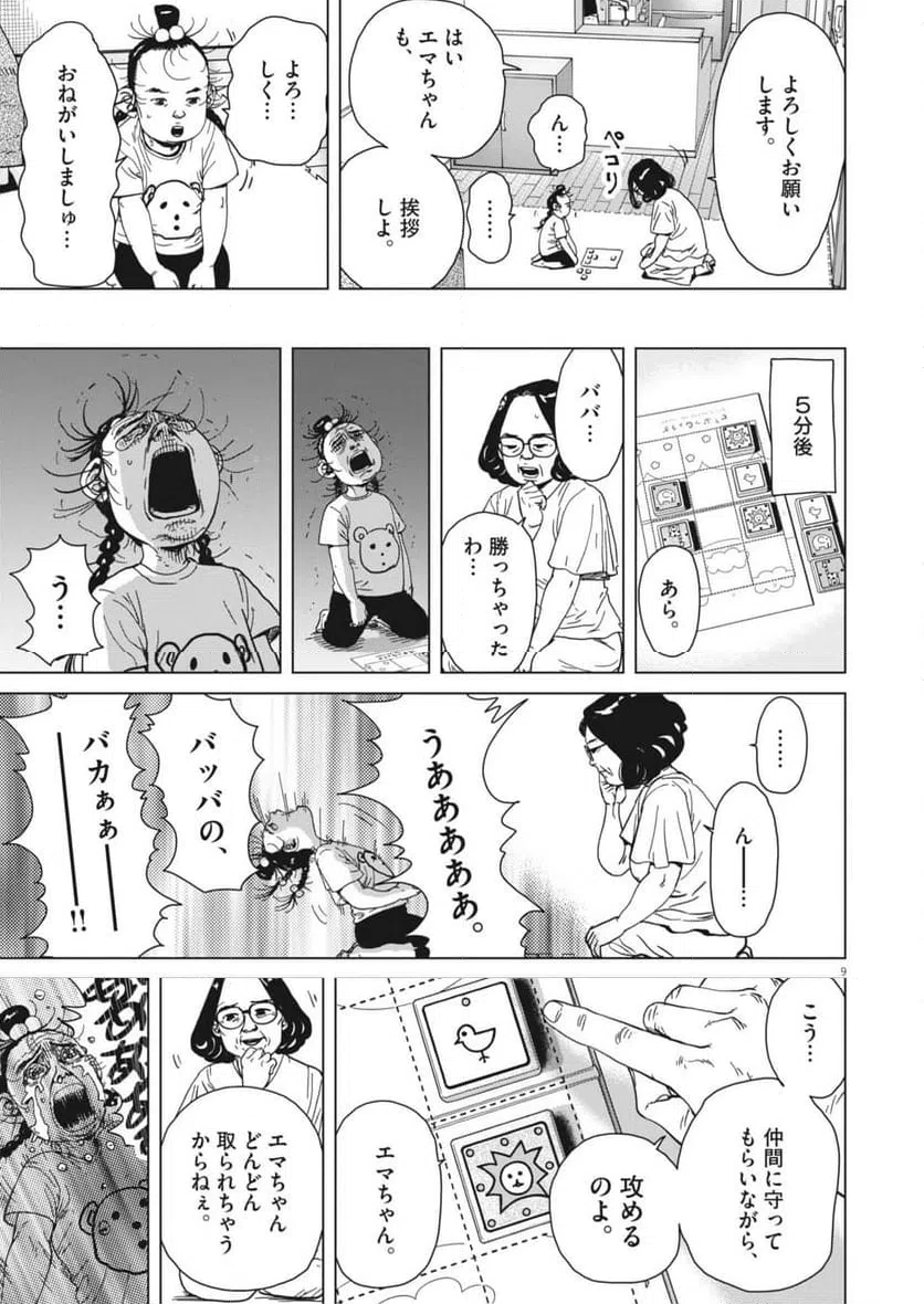 Page 9