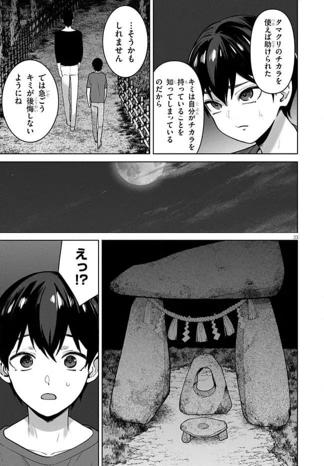 Page 23