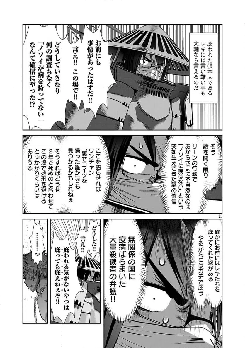 Page 25