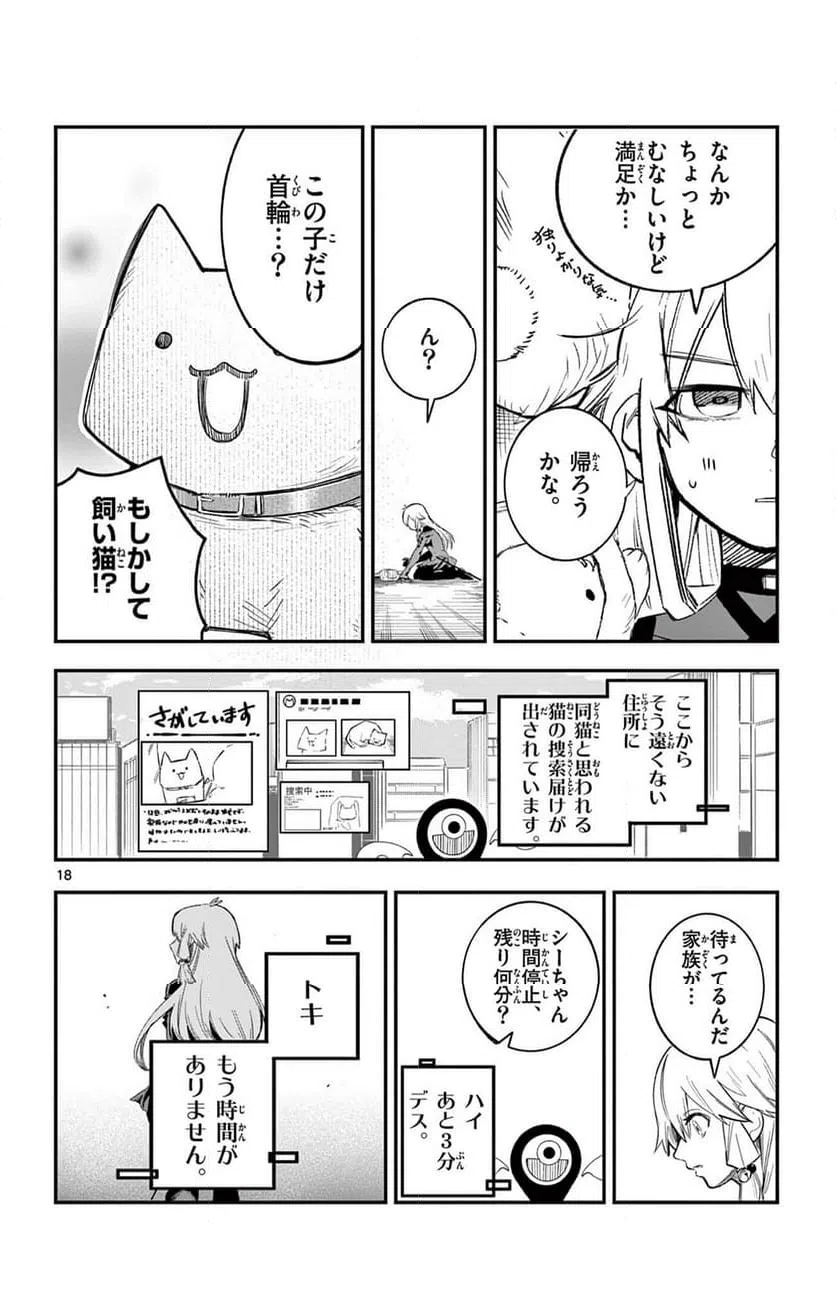 Page 18