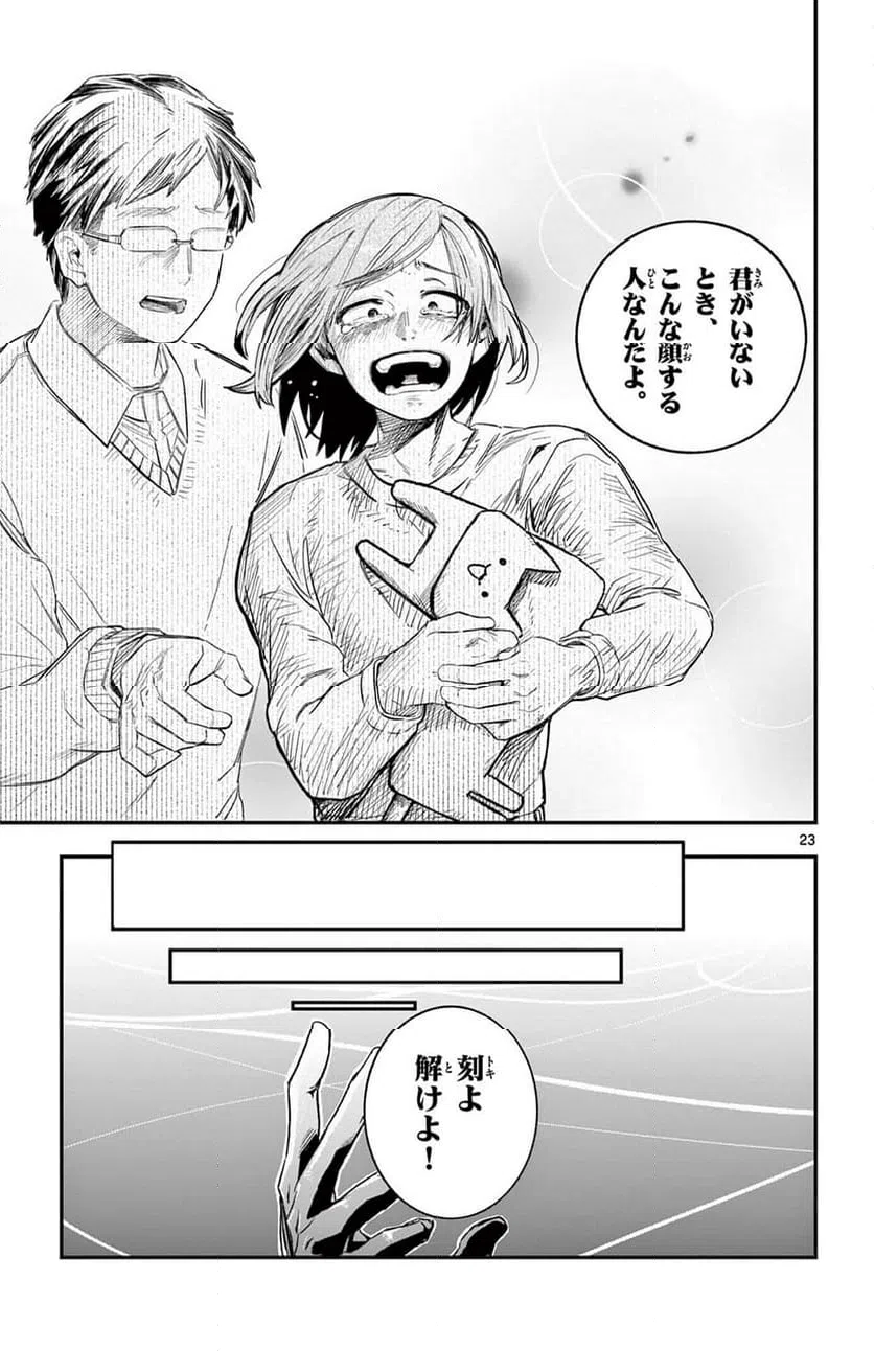Page 23