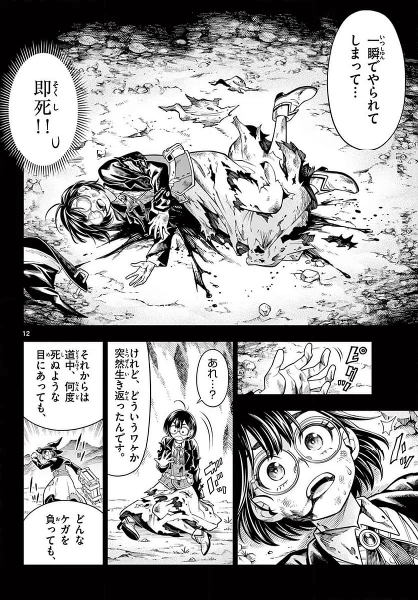 Page 12