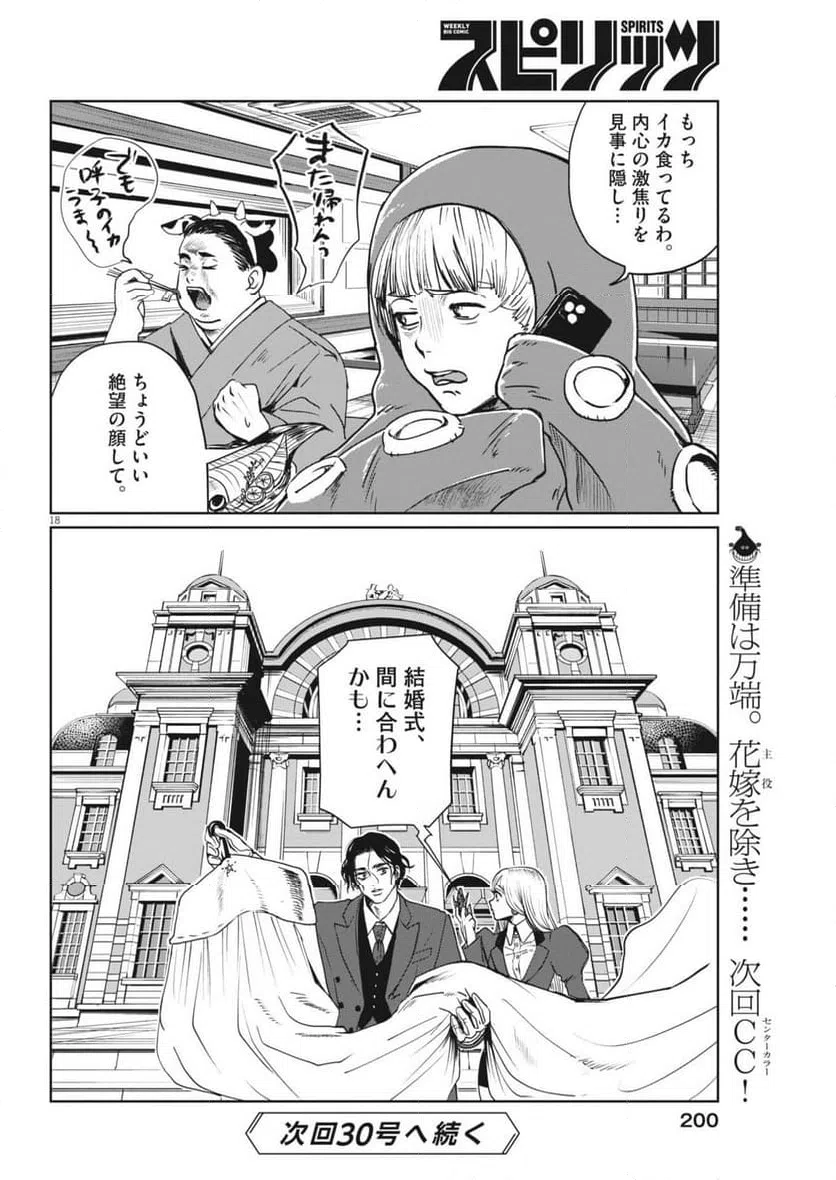 Page 18