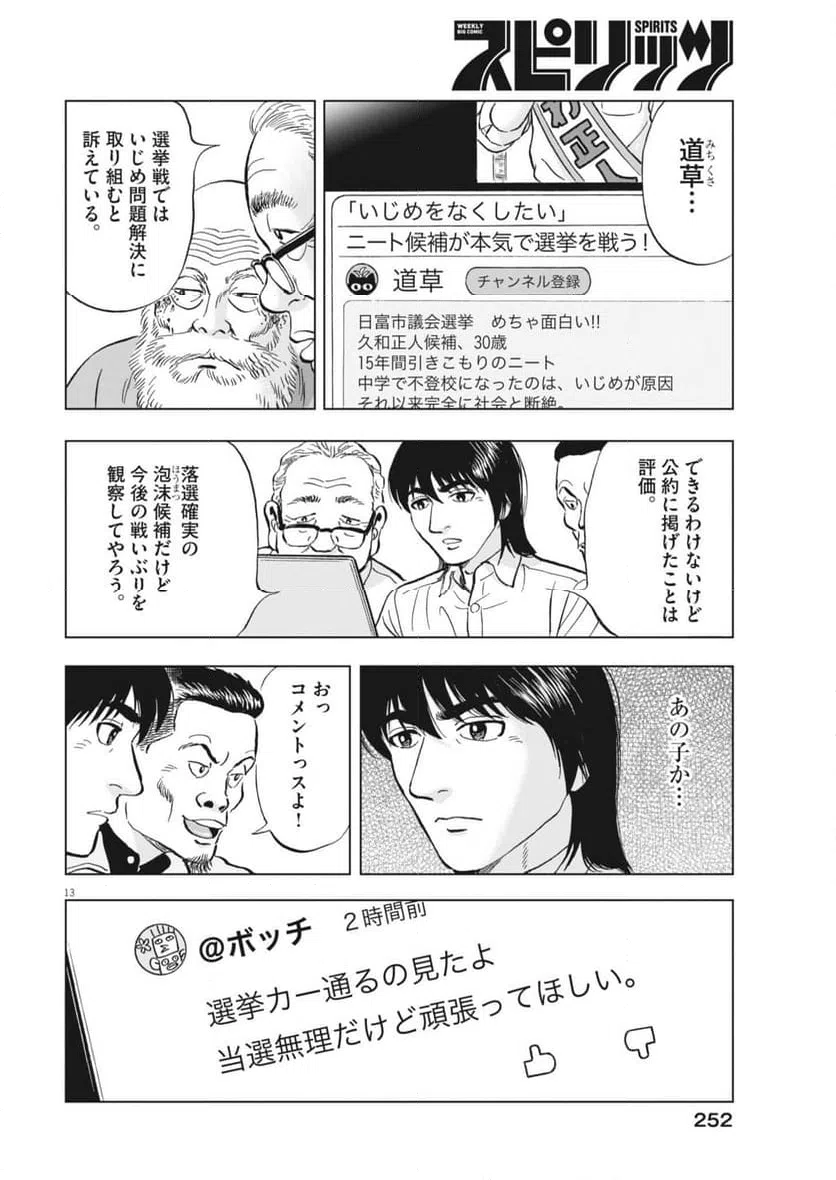 Page 13