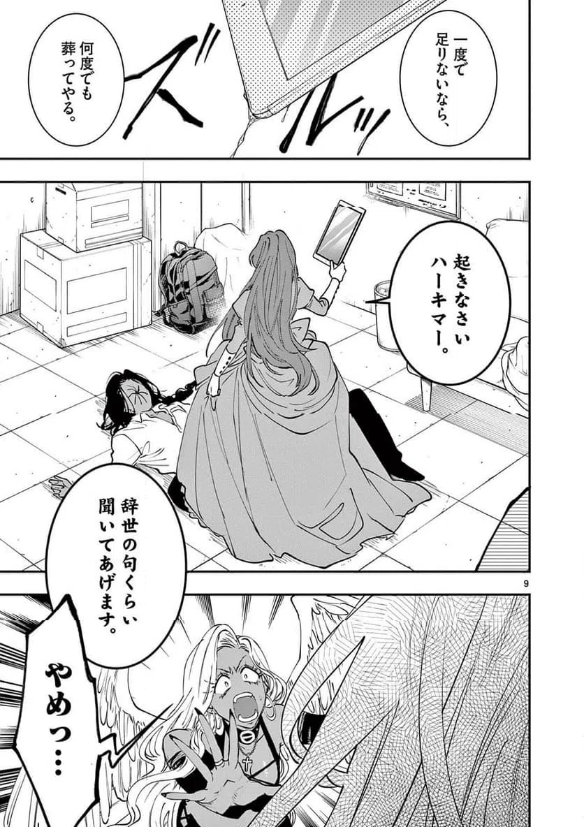 Page 9