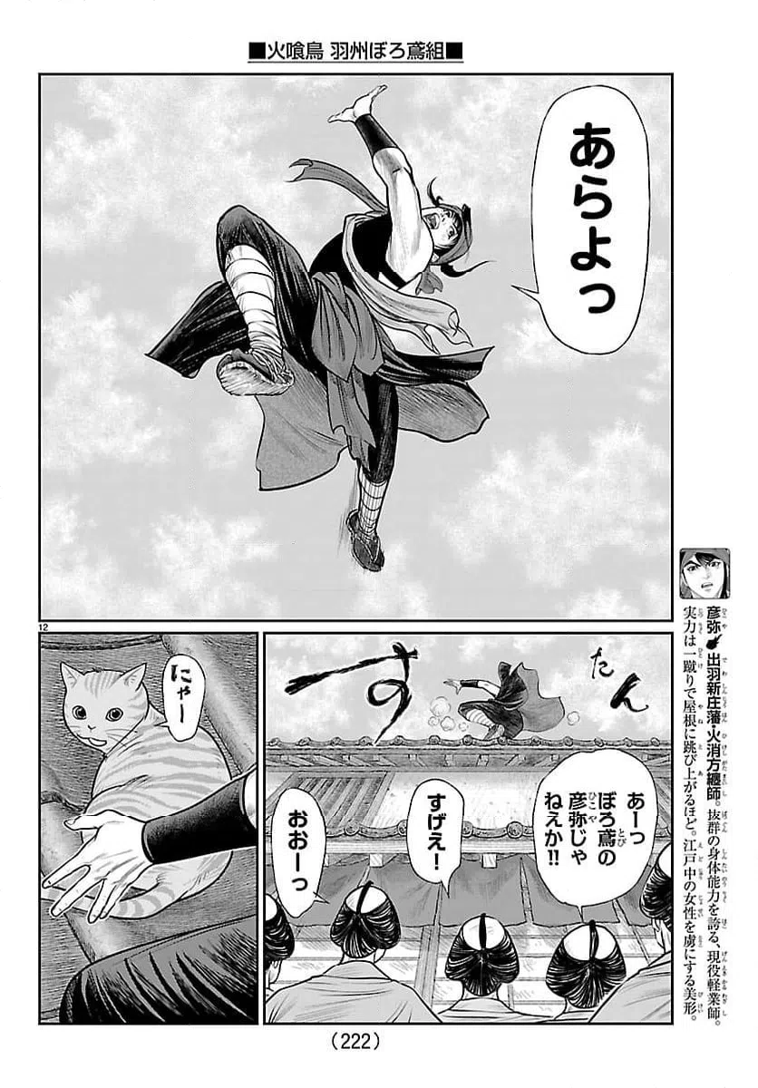 Page 12