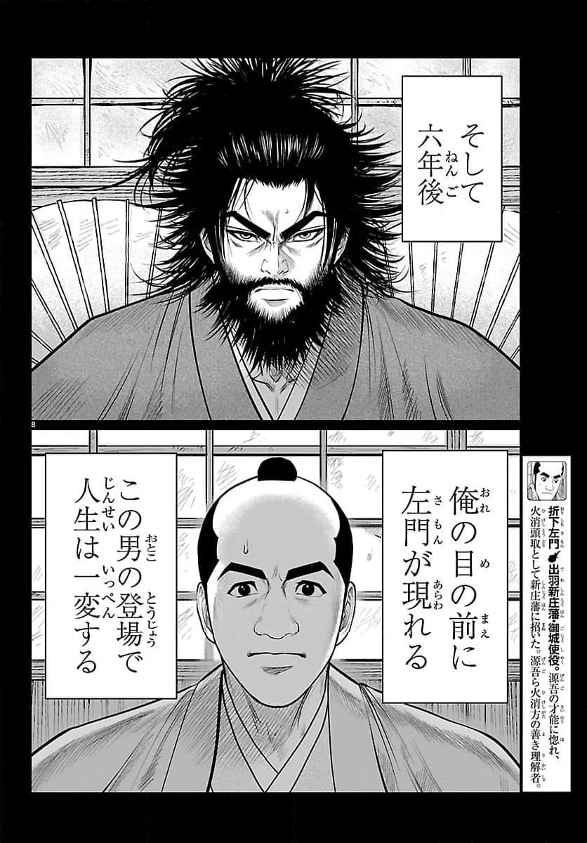 Page 8