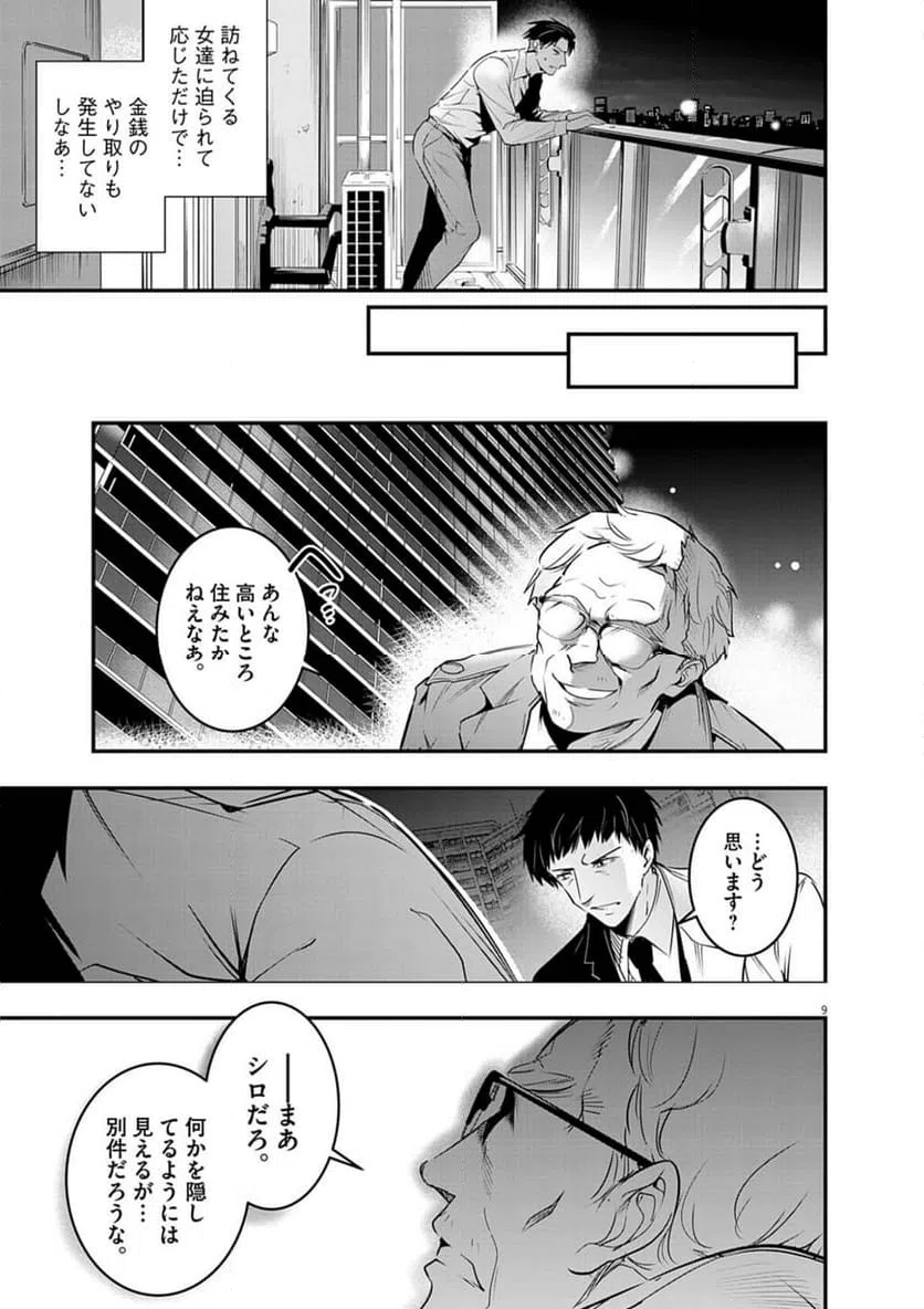 Page 9