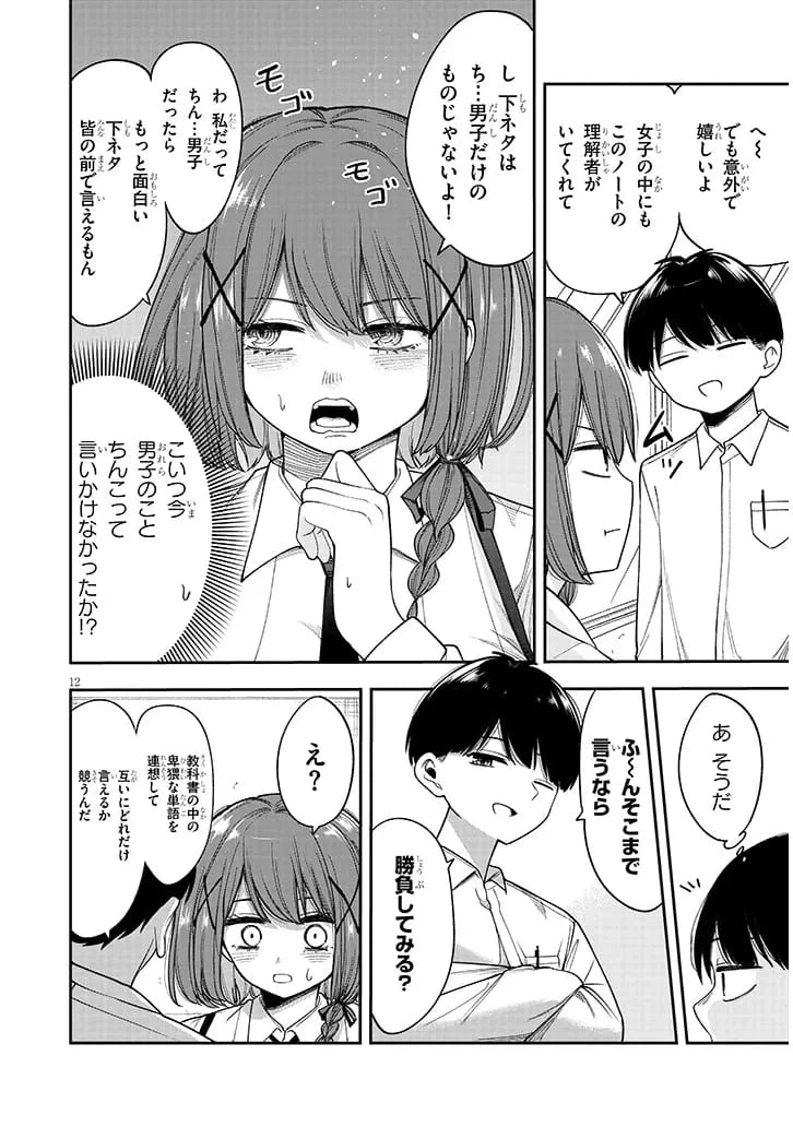 Page 12