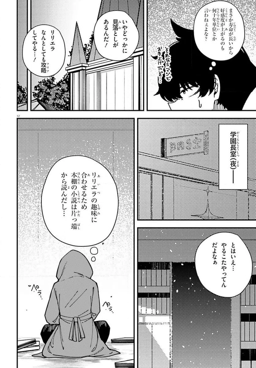 Page 12