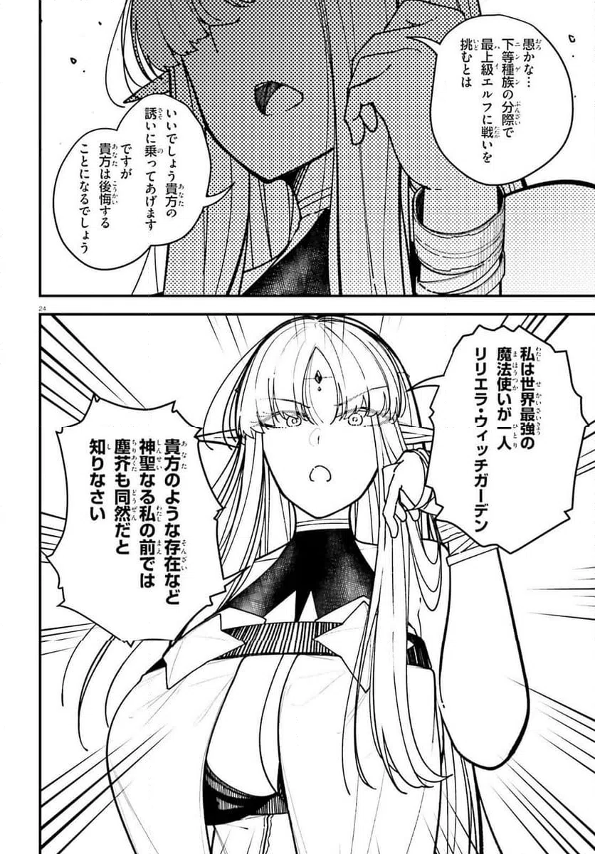 Page 24