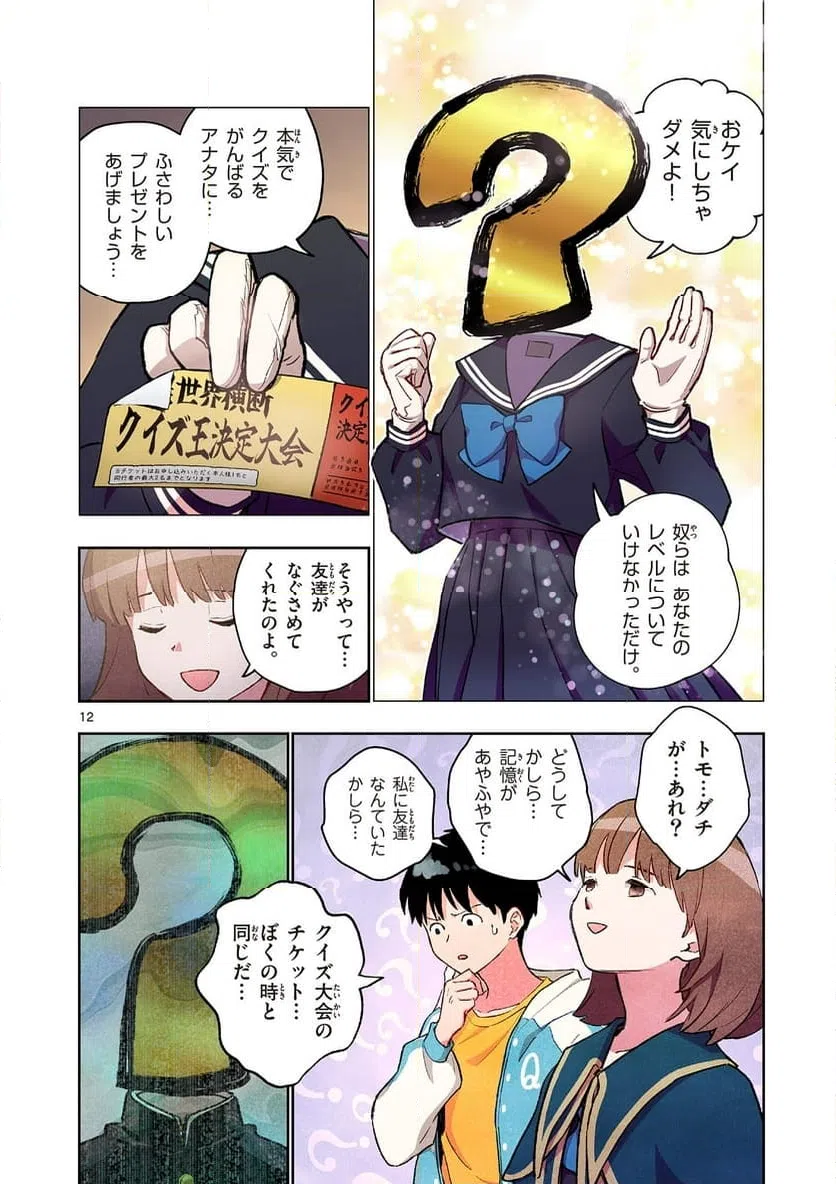 Page 12