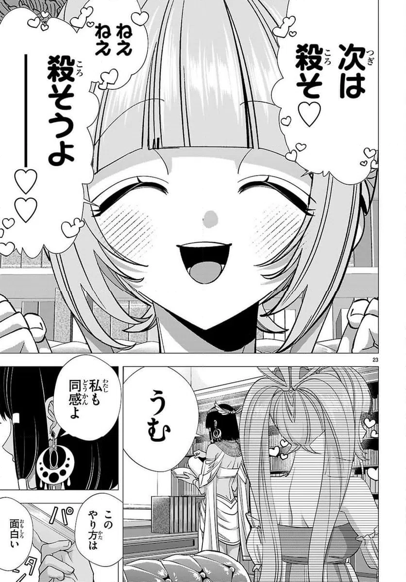 Page 23