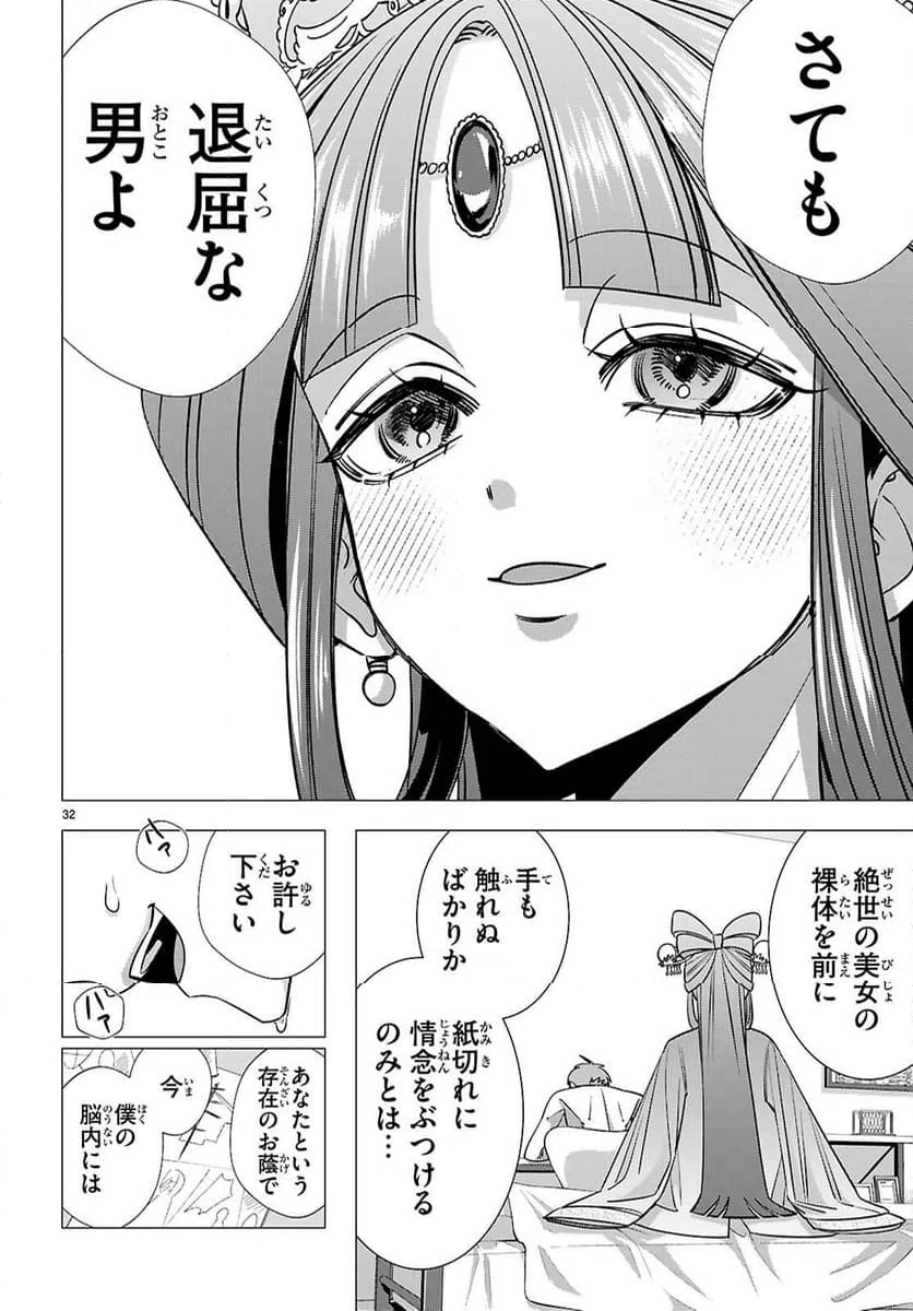 Page 32