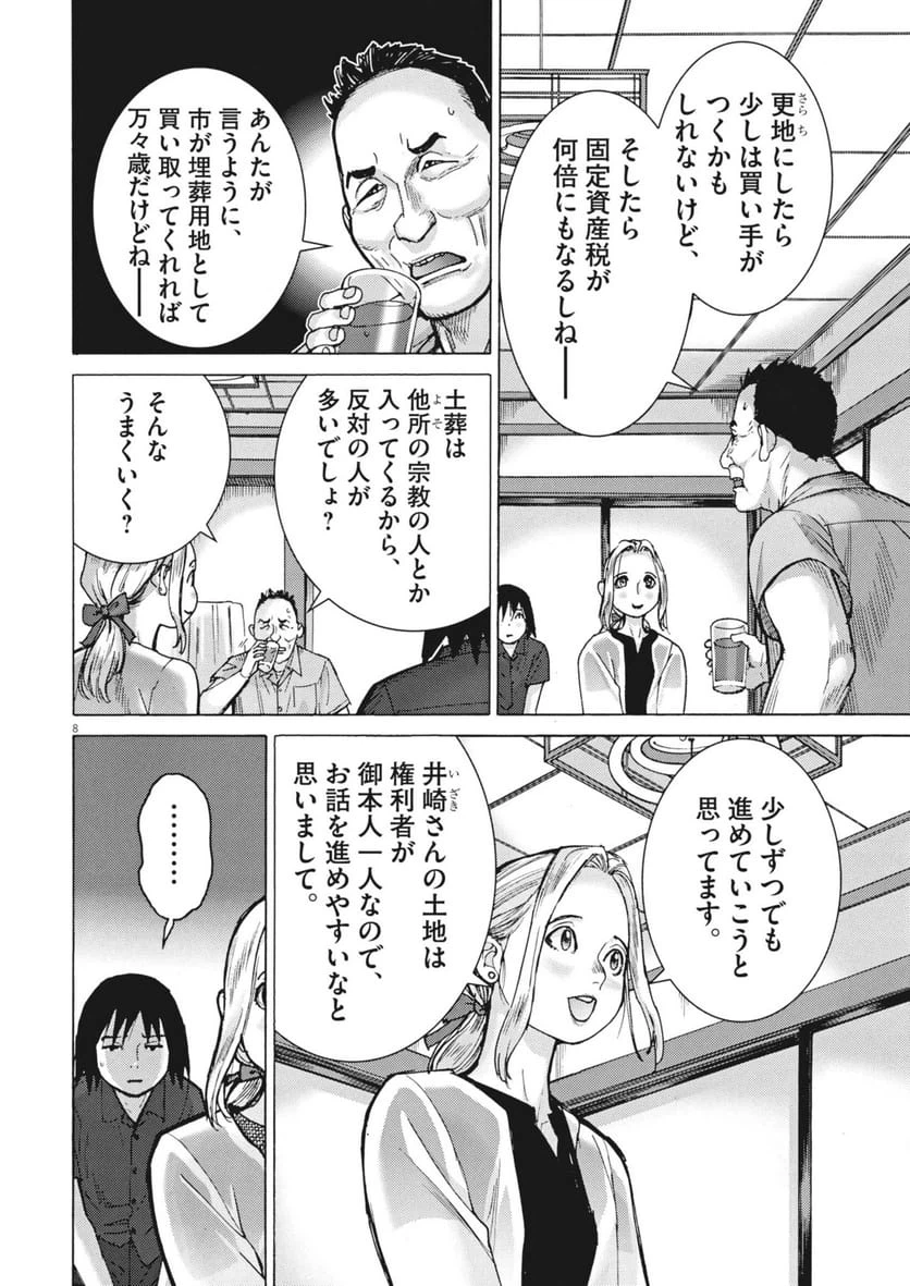 Page 8