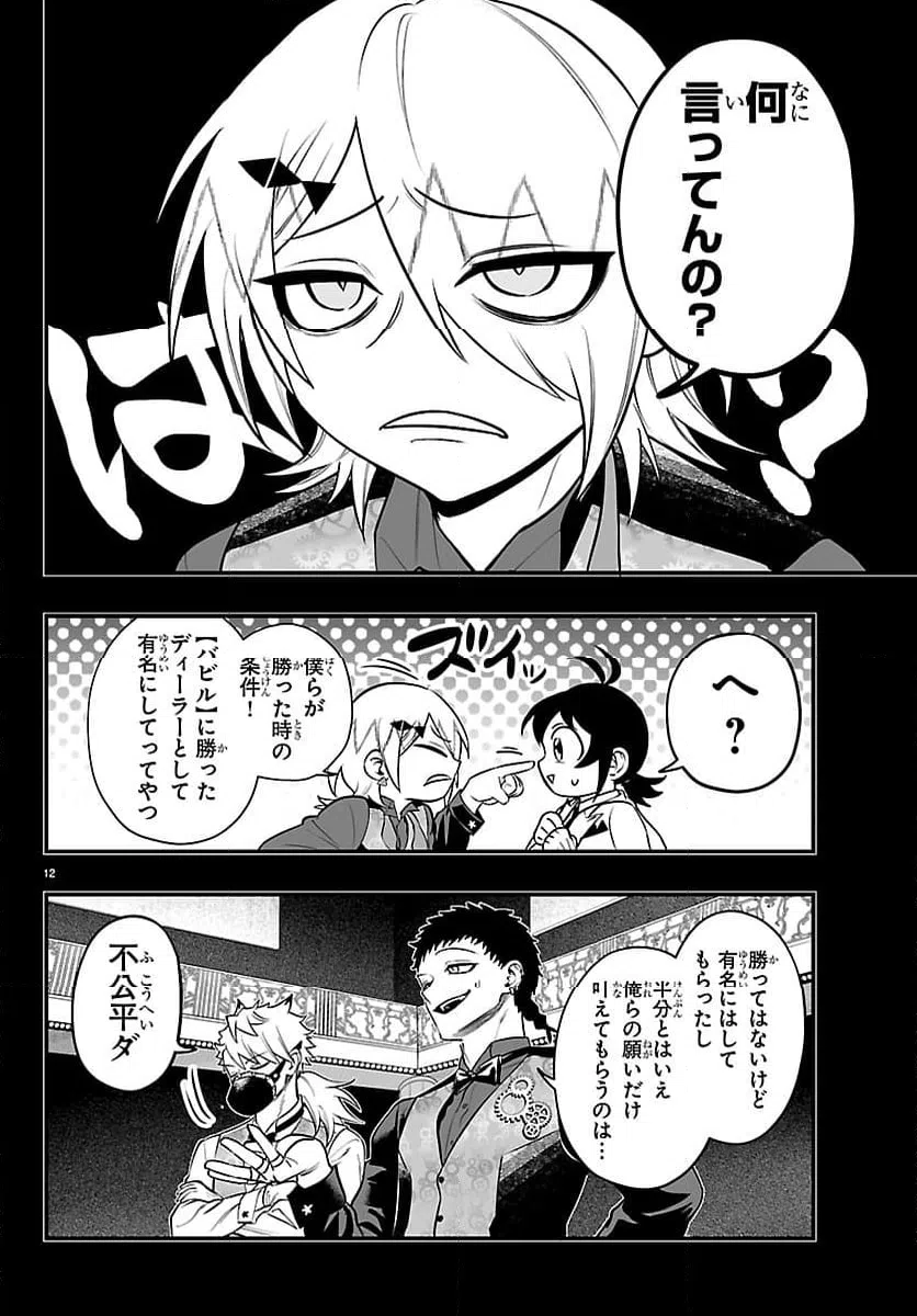 Page 12