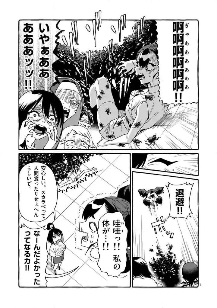 Page 7