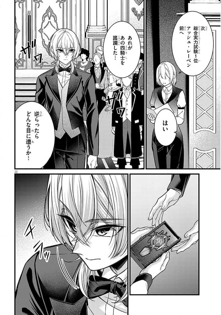 Page 12