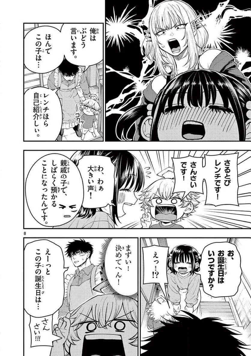Page 8