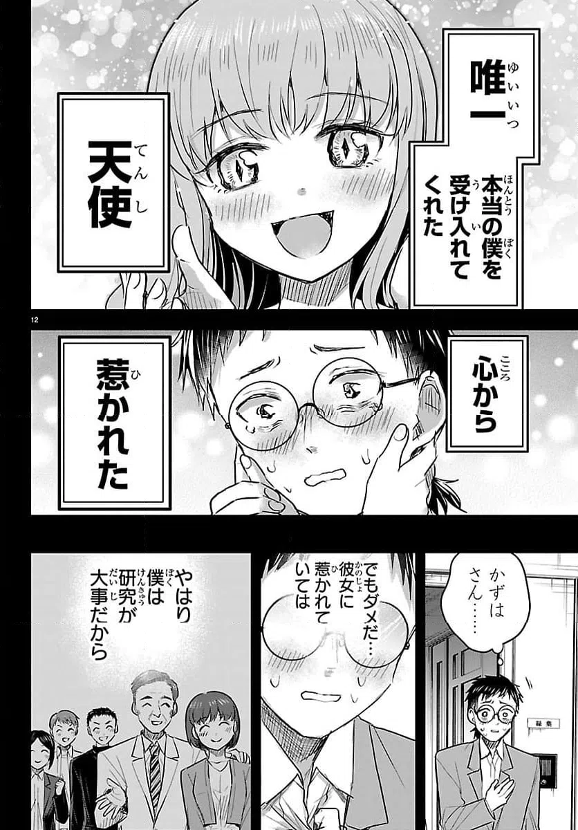 Page 12