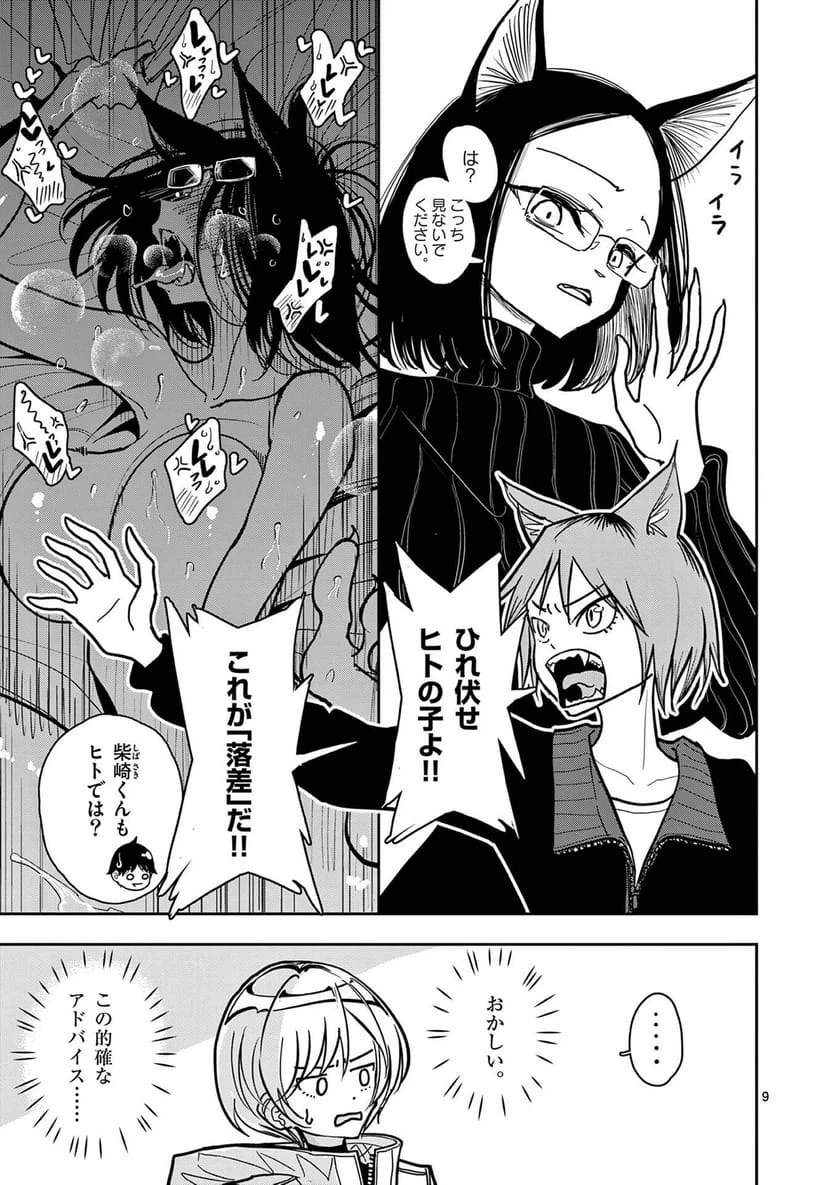 Page 9