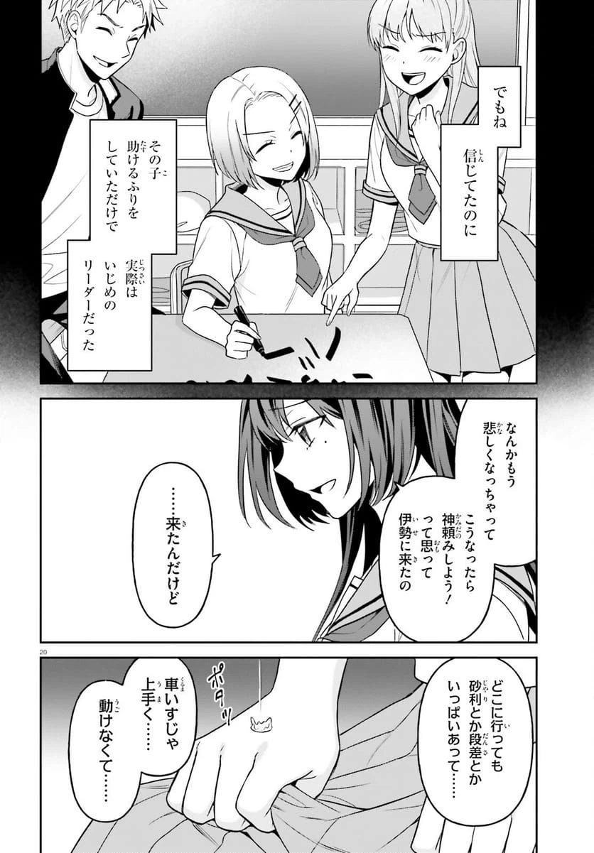 Page 20