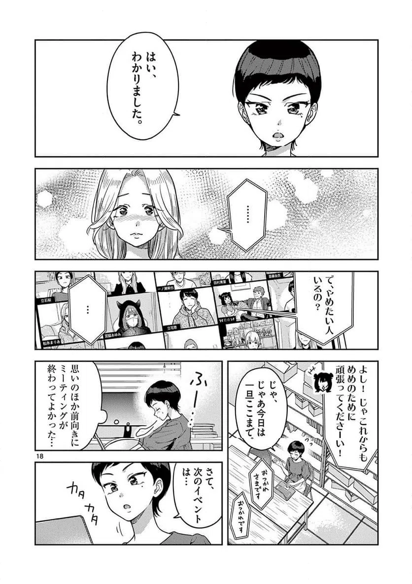 Page 18