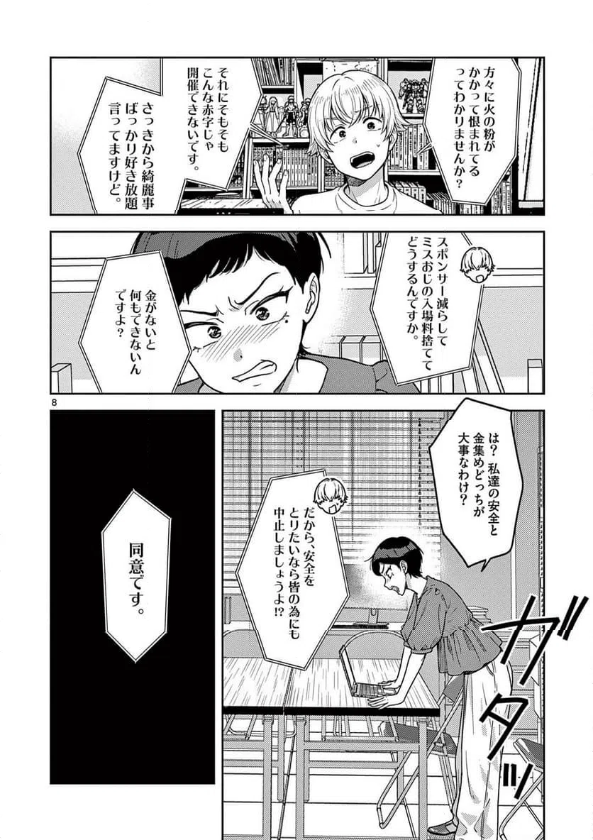 Page 8