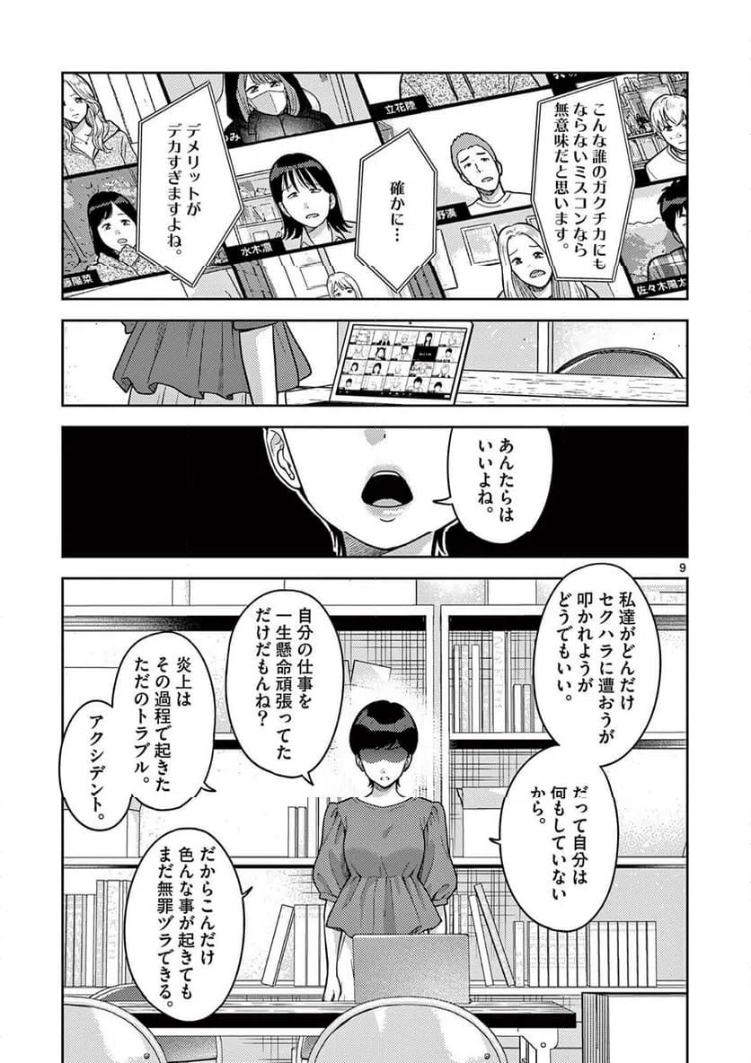 Page 9