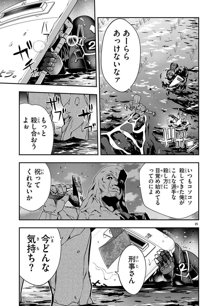 Page 25