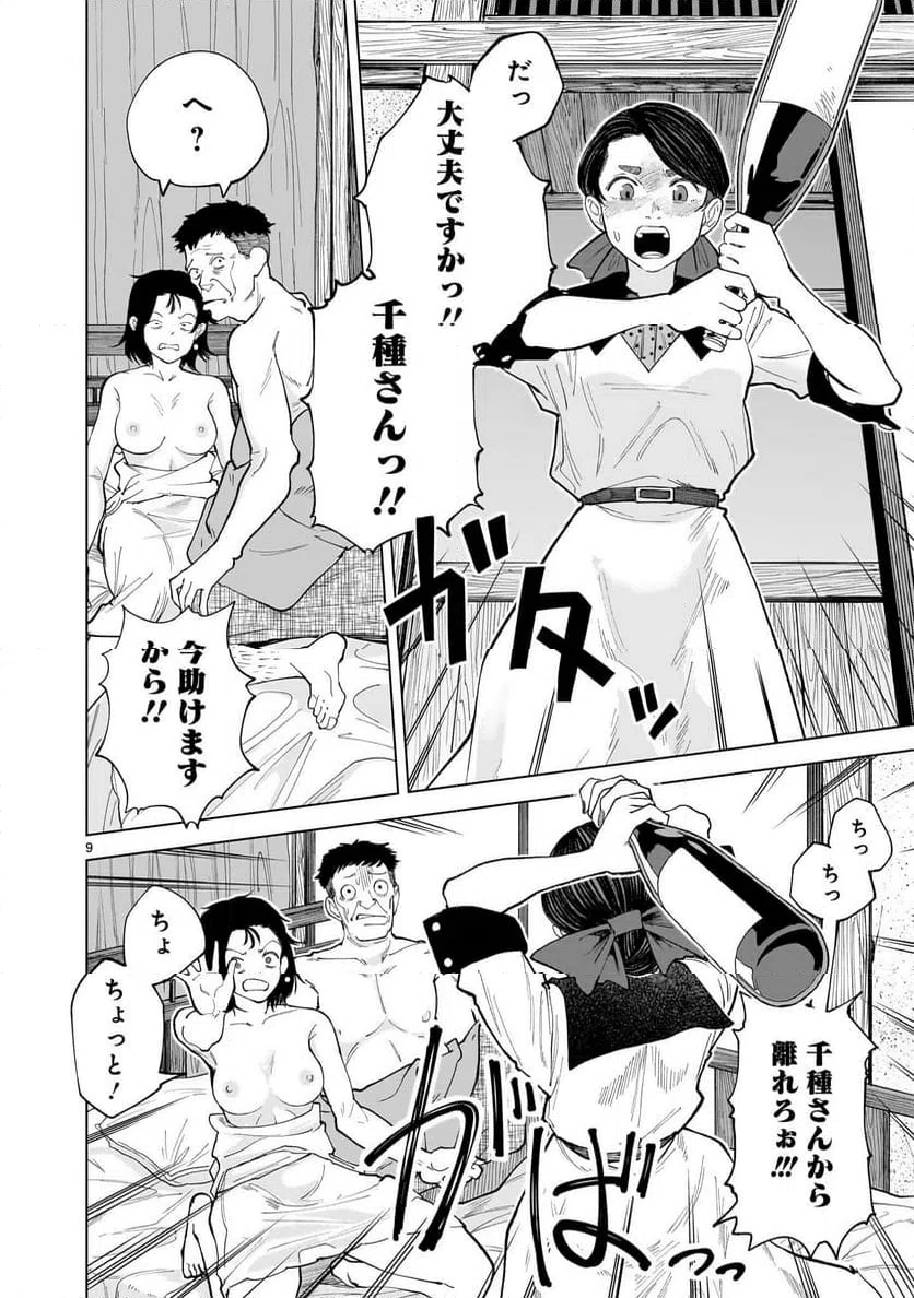Page 9