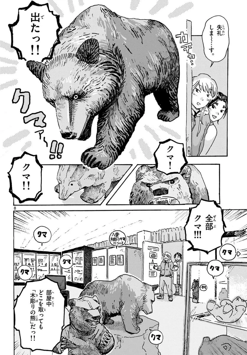 Page 8