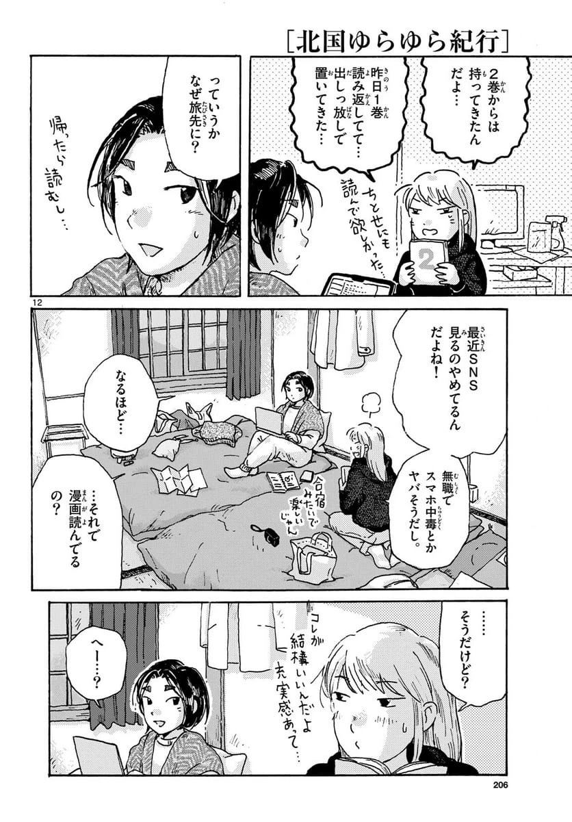 Page 12