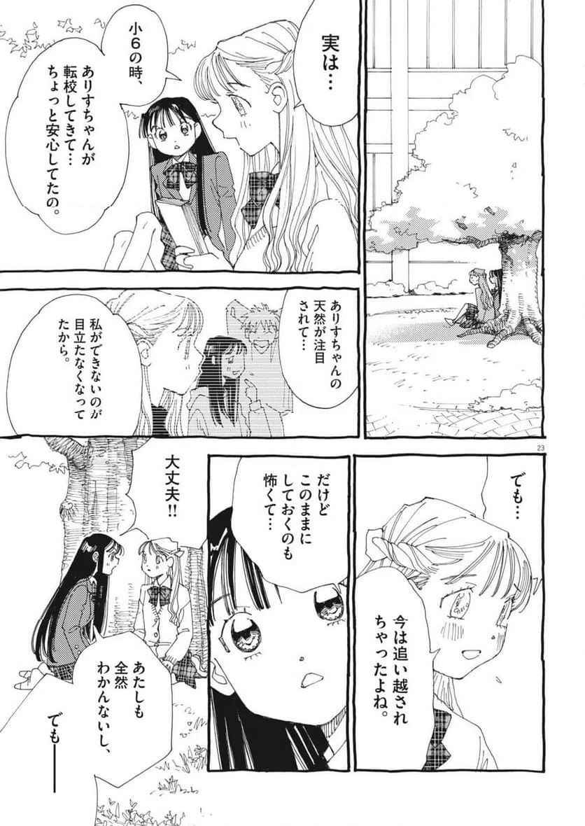 Page 23