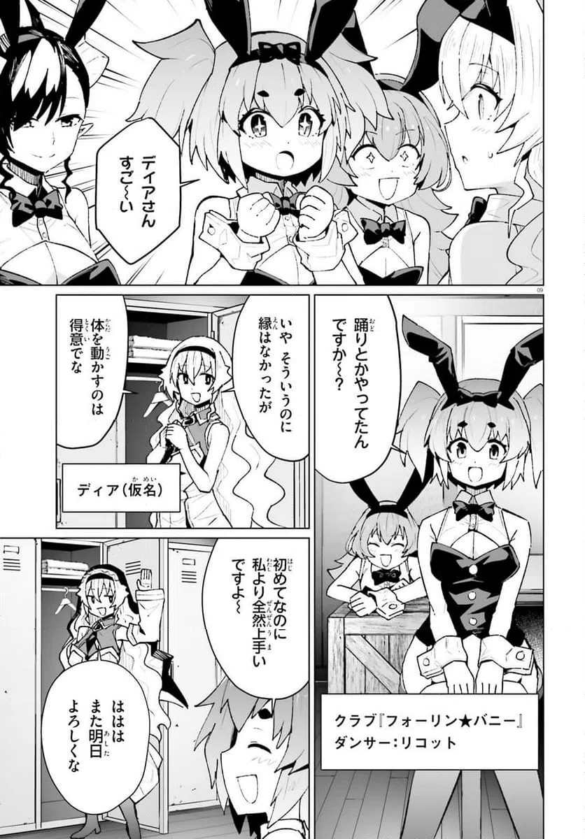 Page 9