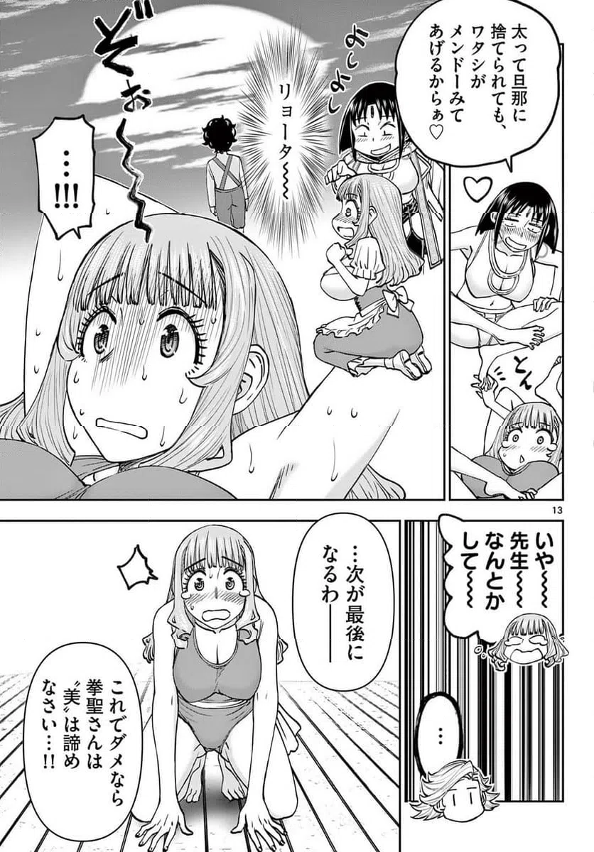 Page 13
