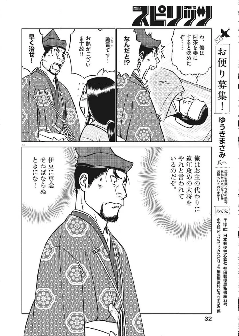 Page 23