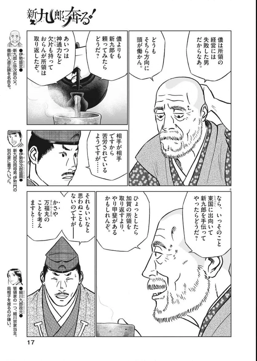 Page 8