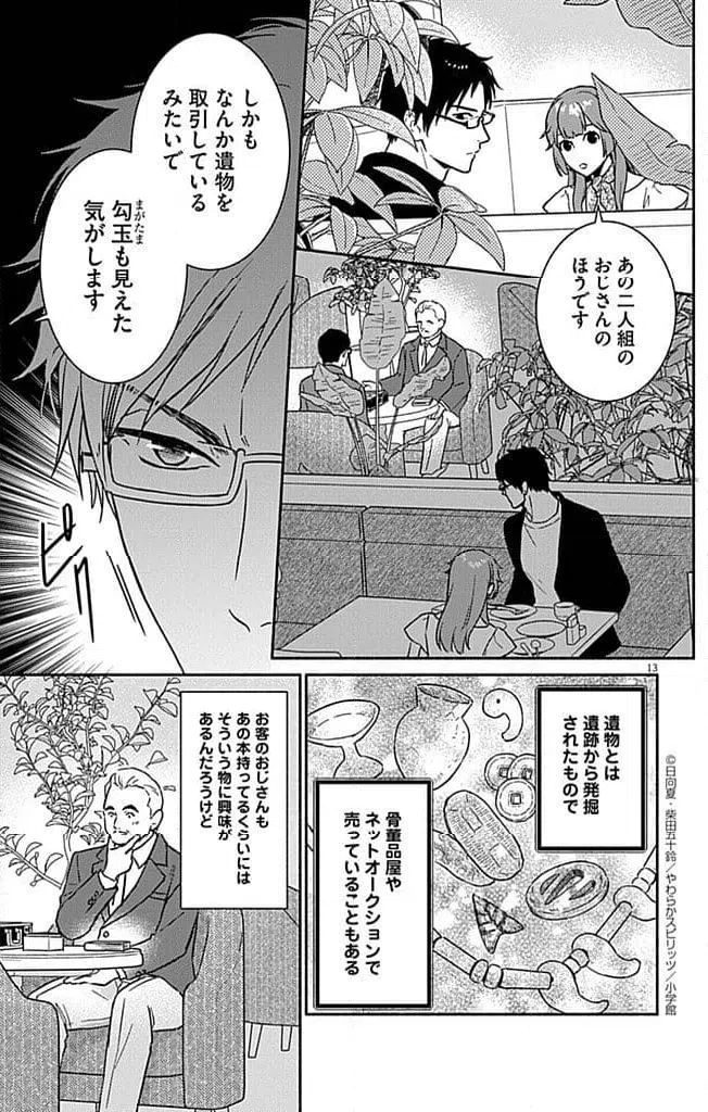 Page 13