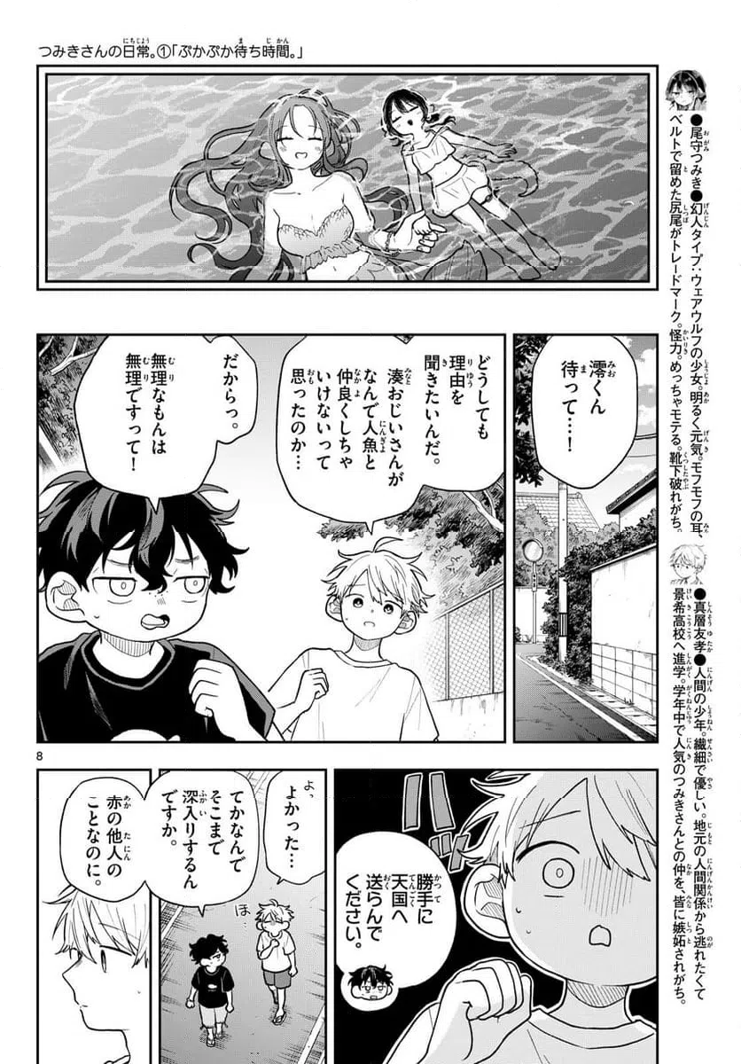 Page 8