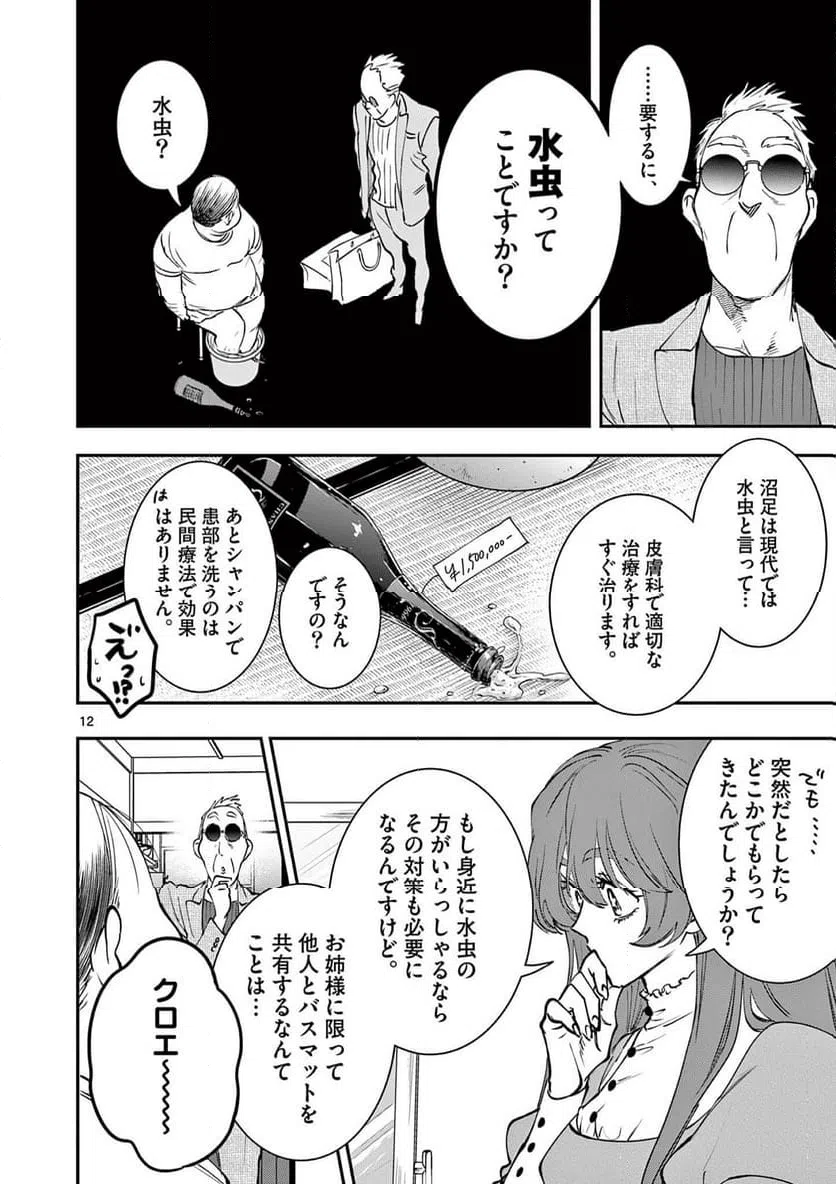 Page 12
