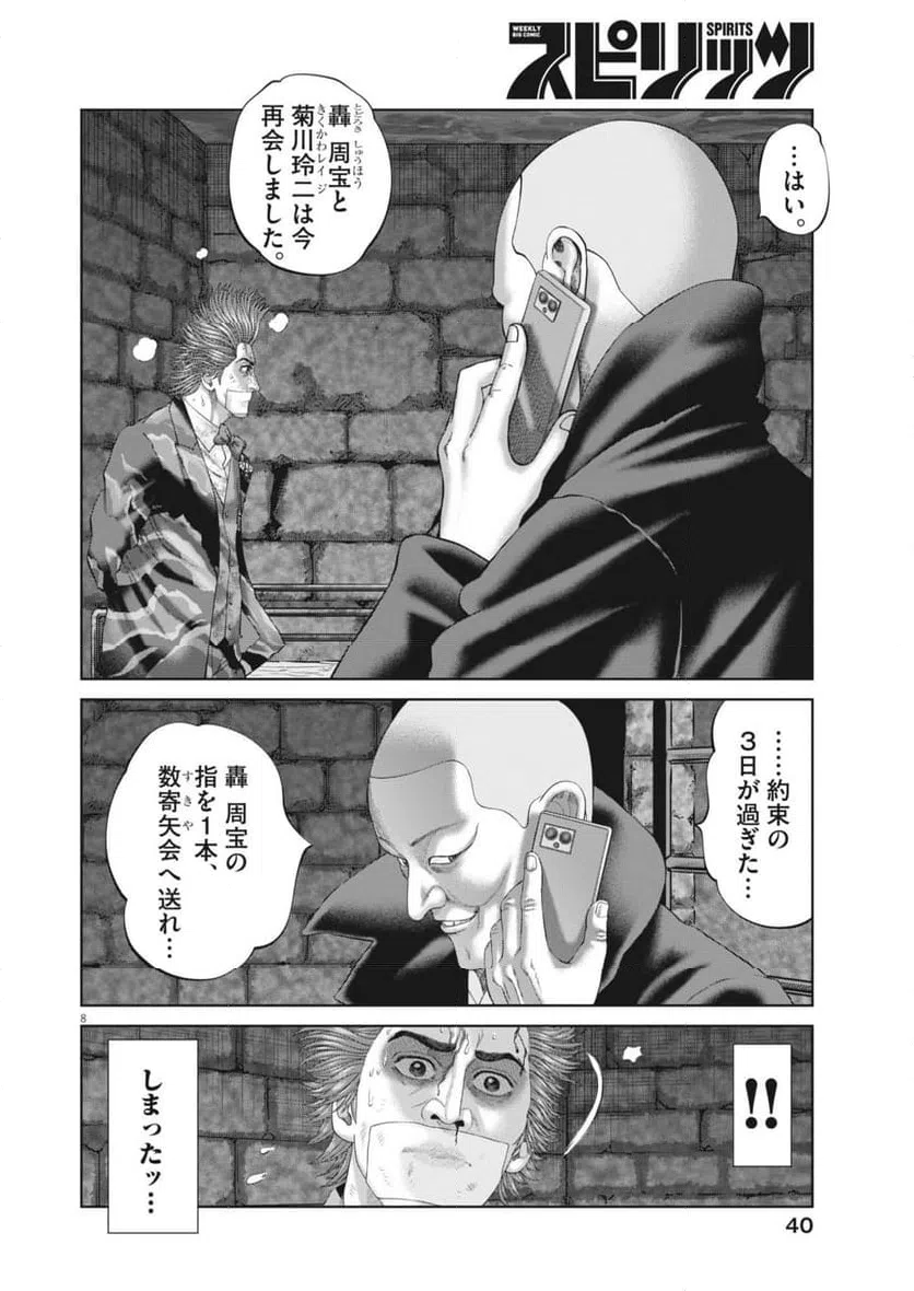 Page 8