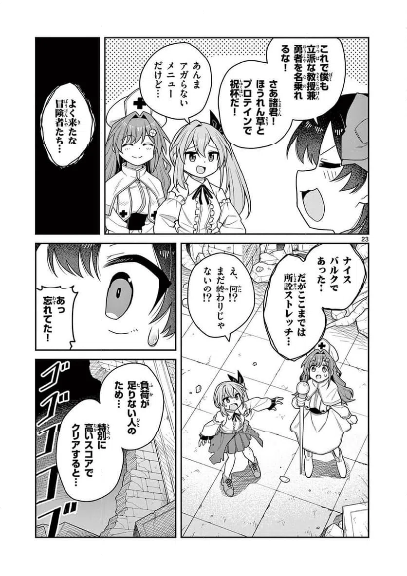 Page 23