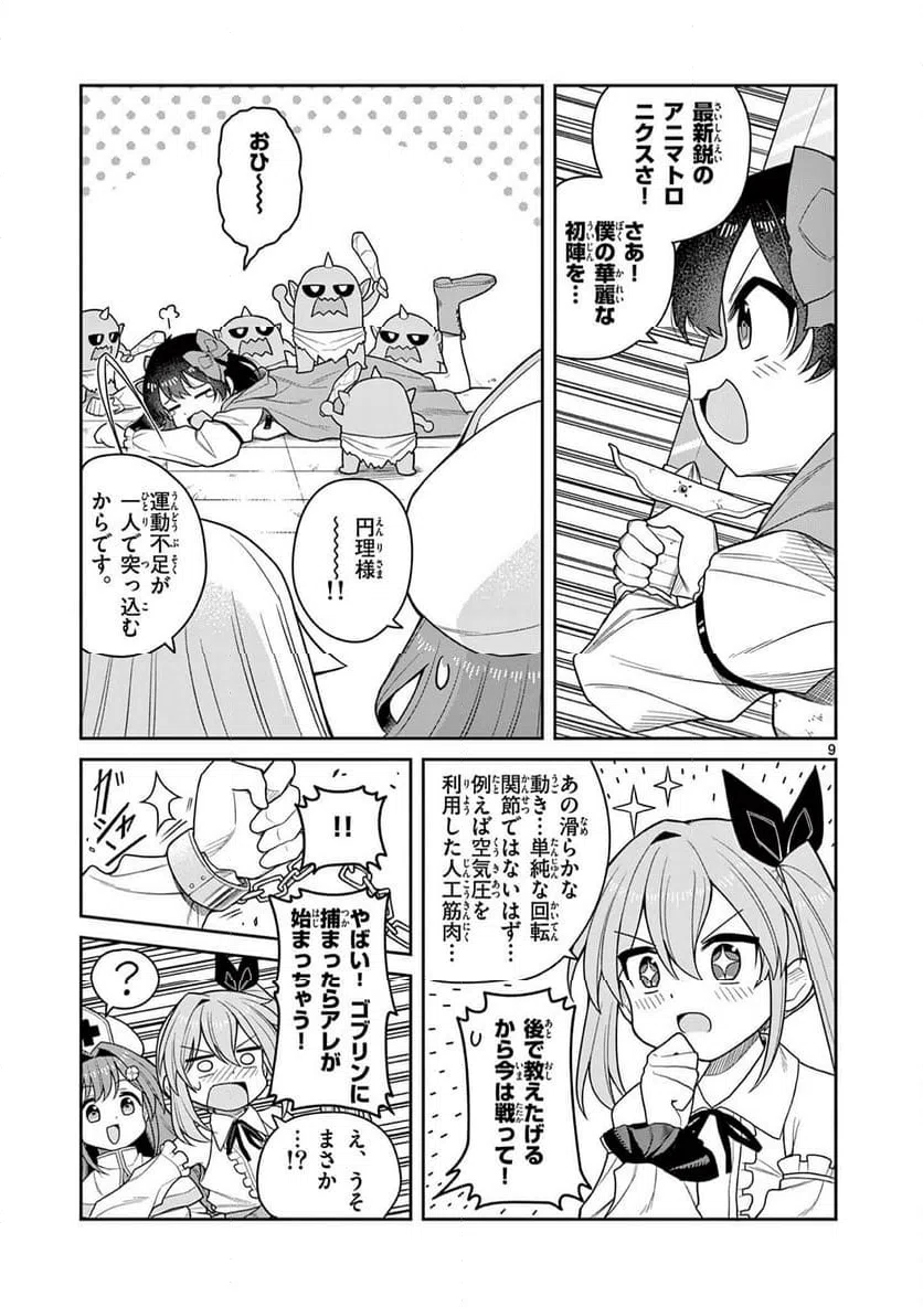 Page 9