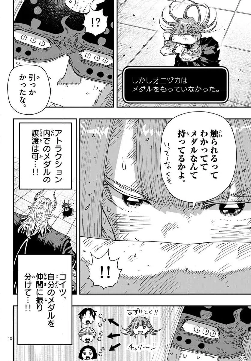 Page 12