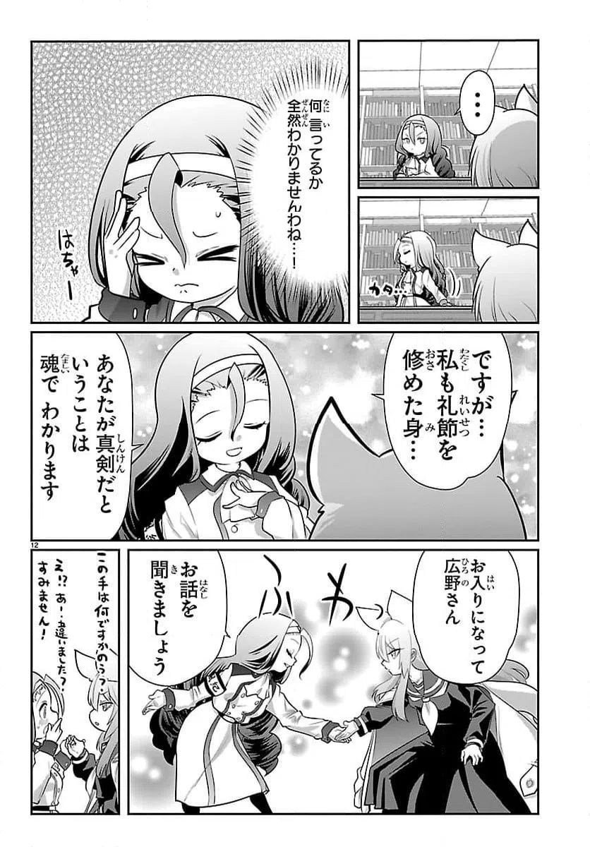 Page 12