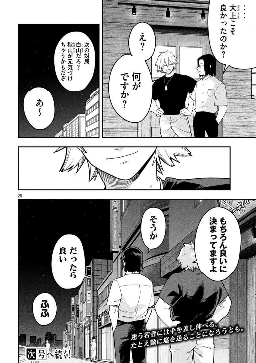 Page 20