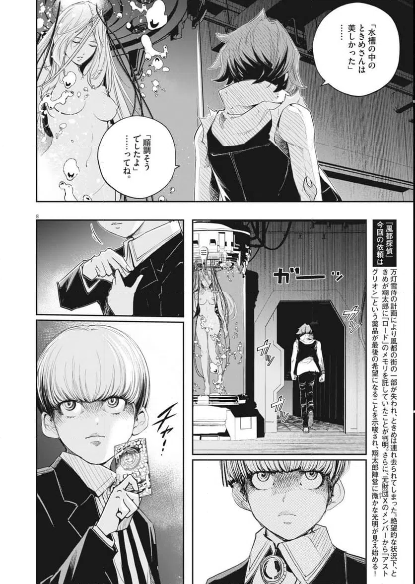 Page 8